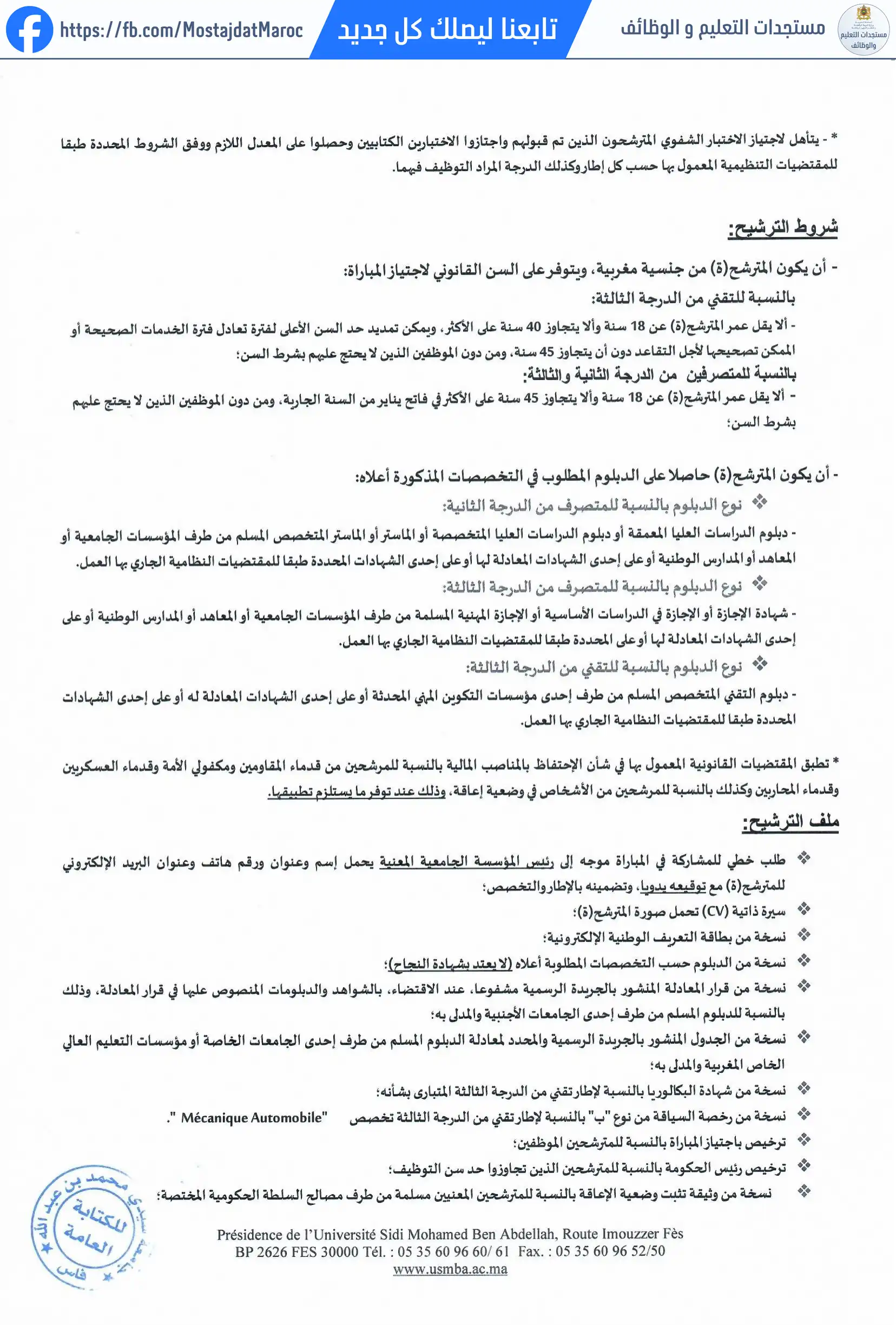 مباراة لتوظيف متصرف من الدرجة الثالثة - سلم 10 - 2